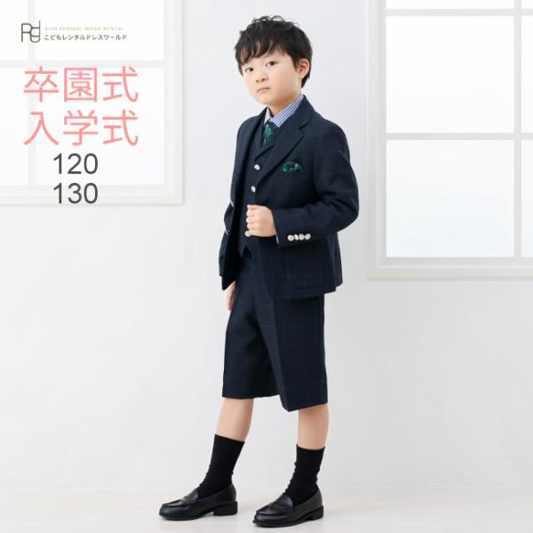 卒業式 男の子スーツ 3月4月ご利用 入学式 スーツ 男の子 レンタル 120 130 紺 roby...