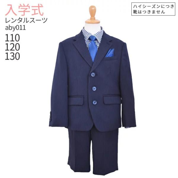 入学式 スーツ レンタル 男の子110 3月4月ご利用 卒業式 スーツ 男の子 レンタル 110 1...