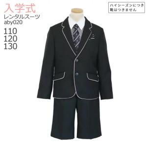 卒業式 男の子スーツ 3月4月ご利用 入学式 スーツ 男の子 レンタル 110 120 130 黒 aby020