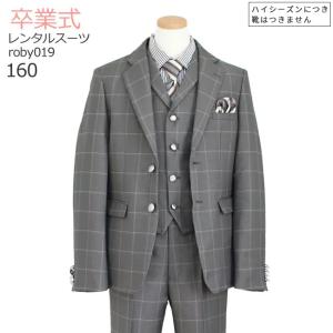 卒業式 男の子スーツ 3月ご利用 卒業式 スーツ 男の子 レンタル フォーマル 160 グレー roby019