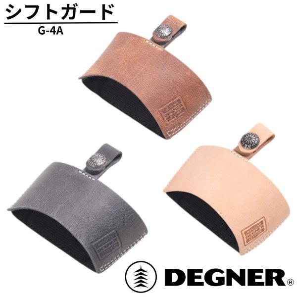 DEGNER シフトガード ブーツ外周30cm未満に対応 デグナー シフトチェンジ ブーツ ライディ...