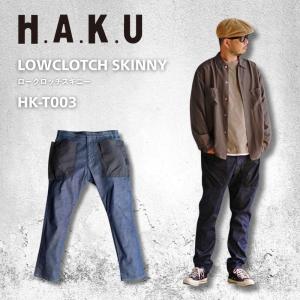 H.A.K.U × NANGAコラボ】/ ハンズフリーロークロッチスキニー HKS104