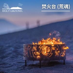 アシモクラフト takibi_no_asi（焚き火台）リアルツリー おしゃれな