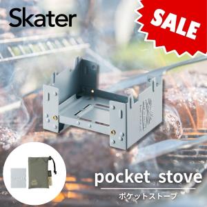 Skater ポケットストーブ 収納ケース付き スケーター 固形燃料 折りたたみ 簡易コンロ コンパクト キャンプ 登山 ツーリング 釣り メスティン炊飯