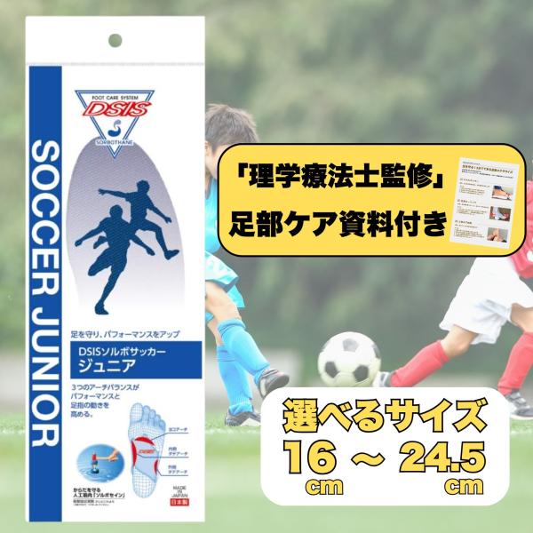 ソルボ インソール サッカージュニア 16~24.5cm 子供 スポーツ こども 衝撃吸収 中敷き ...