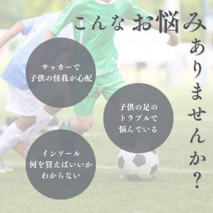 ソルボ インソール サッカージュニア 16~2...の詳細画像3