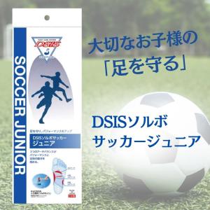 ソルボ インソール サッカージュニア 16~2...の詳細画像4