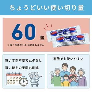 サイナスリンス ニールメッド 60包 鼻うがい...の詳細画像3