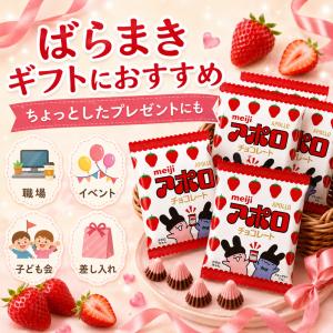 アポロ チョコレート 20袋 ばらまき ギフト...の詳細画像2