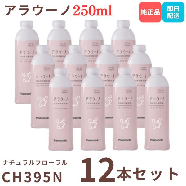 アラウーノ 洗剤 トイレ洗剤 CH395N アラウーノフォーム 泡洗浄用補充液 250ml×12本 ...