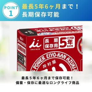 井村屋 えいようかん 非常食 保存食 10本入...の詳細画像3