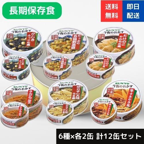 サンヨー堂 缶詰 今夜のおかず 12個セット 6種×各2個 牛すきやき ひじき煮 たけのこ煮 五目野...