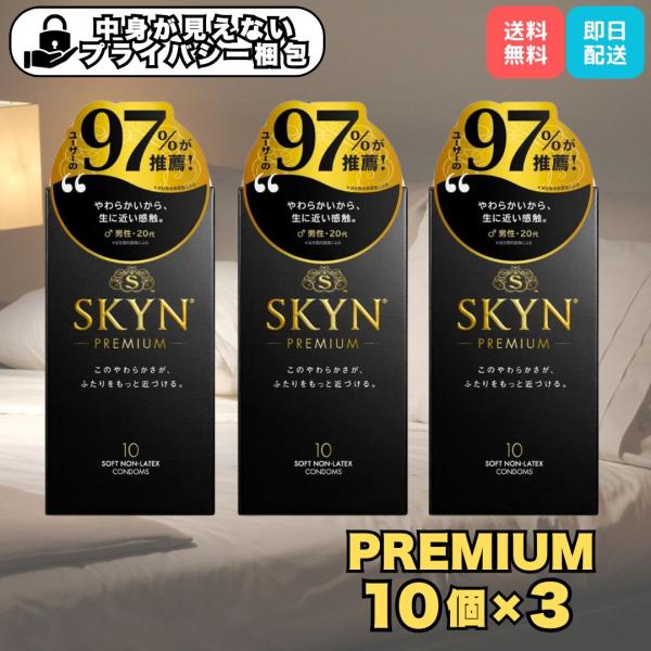 コンドーム スキン プレミアム SKYN PREMIUM 10個入 3箱 不二ラテックス ゴム 避妊...