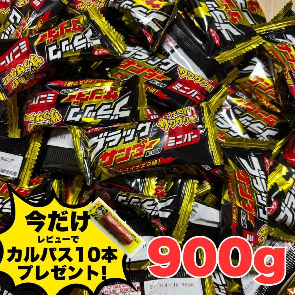 ブラックサンダー 900g ミニバー お菓子 チョコレート 有楽製菓 チョコ チョコスナック