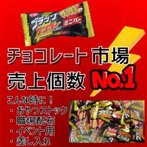 チョコレート お菓子 ブラックサンダー 50個...の詳細画像5