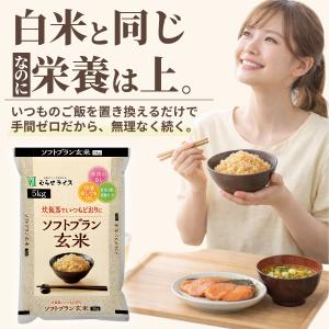 むらせ ソフトブラン玄米 5kg やわらか 食...の詳細画像1
