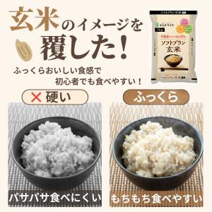 むらせ ソフトブラン玄米 5kg やわらか 食...の詳細画像2