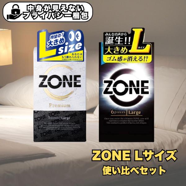 コンドーム お試し ZONE Lサイズ 6個入り ZONE プレミアム Lサイズ 5個入り ゾーン ...