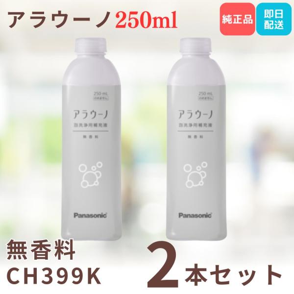 アラウーノ 洗剤 トイレ洗剤 CH399K アラウーノフォーム 泡洗浄用補充液 250ml×2本 無...