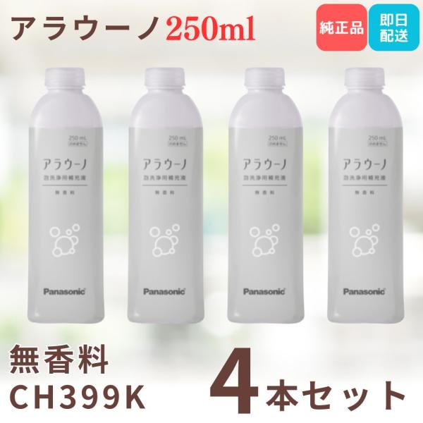 アラウーノ 洗剤 トイレ洗剤 CH399K アラウーノフォーム 泡洗浄用補充液 250ml×4本 無...
