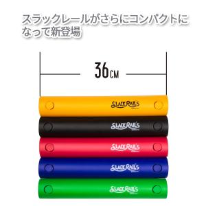 スラックレール コンパクト SLACKLAIL...の詳細画像5