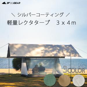 タープ テント 長方形 3m 庭 キャンプ アウトドア ポール付き ペグ