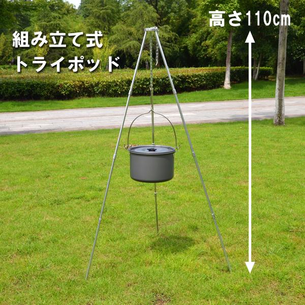 組み立て式　4節トライポッド　高さ110cm