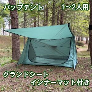 オランダ軍放出1人用テント サンド・カモフラージュ パップテント系