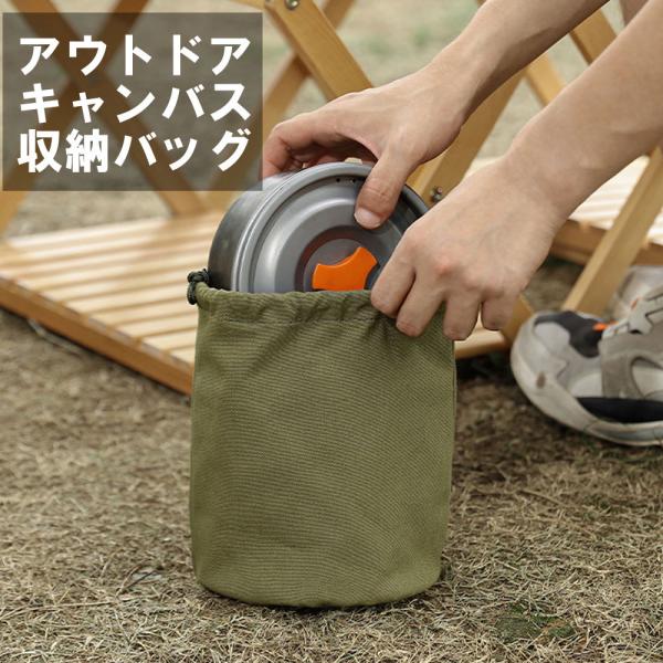 アウトドア　キャンバス収納バッグ　【スキレット　クッカー　収納ケース】