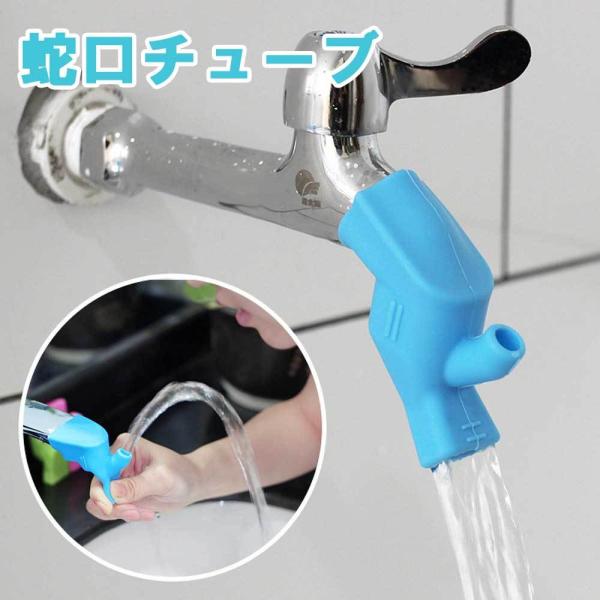 蛇口チューブ　エクステンダー　シリコン製　【蛇口　方向】