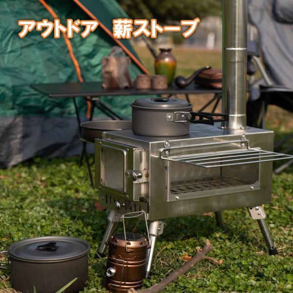 アウトドア　ステンレス薪ストーブ　【煙突付き　テントストーブ　キャンプストーブ　テントサウナ　ポータ...