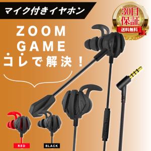 イヤホンマイク 有線 ZOOM スイッチ イヤホンマイク ゲーミングイヤホン switch スマホ パソコン ゲーム 3.5mm