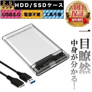 2.5インチ HDD SSD 外付けケース USB3.0 SSD 透明 クリア SATA3.0 ハードディスク 5Gbps 高速データ転送 UASP対応 3TB 電源不要 ポータブル ドライブ ケース｜reo-no-koya