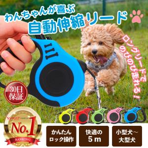 犬　リード　伸縮　長い　おしゃれ　5ｍ　小型犬　中型犬　大型犬　丈夫　犬リード｜reo-no-koya