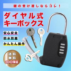 キーボックス ダイヤル式 壁掛け おしゃれ 玄関 屋外 暗証番号 南京錠 ダイヤル式 4桁 鍵 防水 ホームセンター