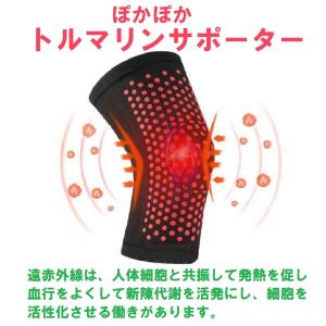 REONAS 膝サポーター 遠赤外線 トルマリ...の詳細画像2