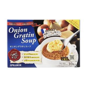 12個 ピルボックス オニオングラタンスープ 12食入り コストコ PILLBOX ONION GRATIN SOUP フリーズドライ食品 スープ オニオン グラタン｜レオンスタイル