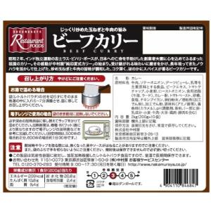 新宿中村屋 ビーフカリー 200g × 10袋...の詳細画像1