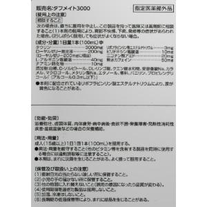 タフメイト 3000 100ml x 50本 ...の詳細画像2