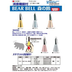 東京ベル 森の鈴 TB-K1 熊鈴 登山 キャ...の詳細画像2
