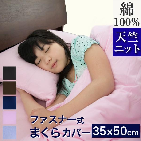 枕カバー 35×50 おしゃれ 綿100％ 防ダニ のびのび まくらカバー 優