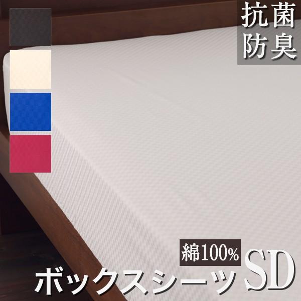 在庫限り ボックスシーツ セミダブル おしゃれ 綿 檀 120×200×25