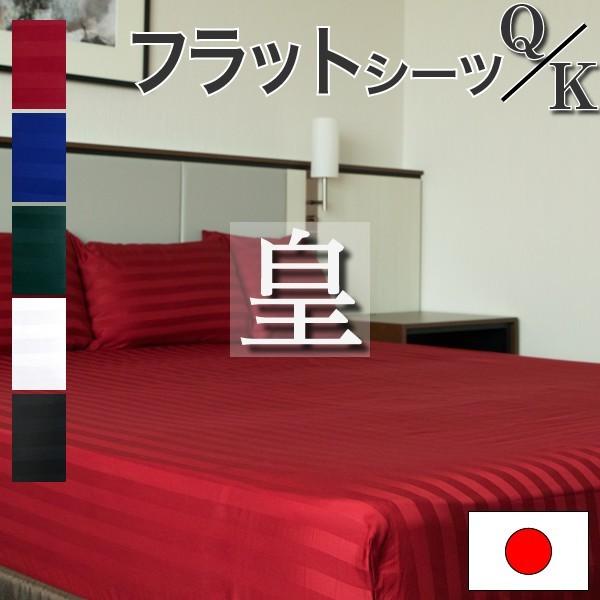 フラットシーツ クイーン キング ワイドキング 300×300cm 綿100％ 日本製 おしゃれ ホ...