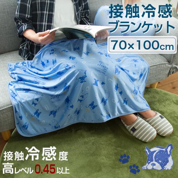 接触冷感 ブランケット 70×100cm Sサイズ ひんやり リバーシブル ひざ掛け 肩掛け 夏 お...