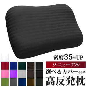 高反発枕 ダブルウェーブ まくら 選べる枕カバー付き 35c...