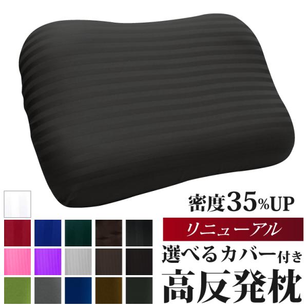 高反発 ウェーブ枕 35×50cm カバー付き 横向き 肩こり いびき 高め 低め 高反発枕 ダブル...