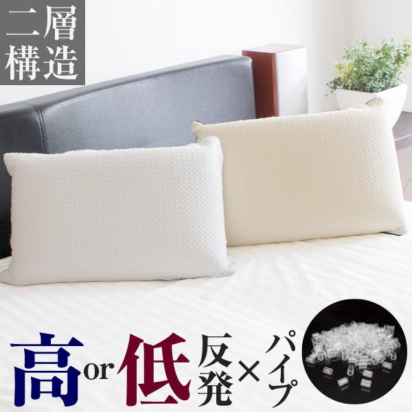 枕 まくら ピロー 低反発 高反発 パイプ  肩こり 高め いびき 枕カバー 43×63