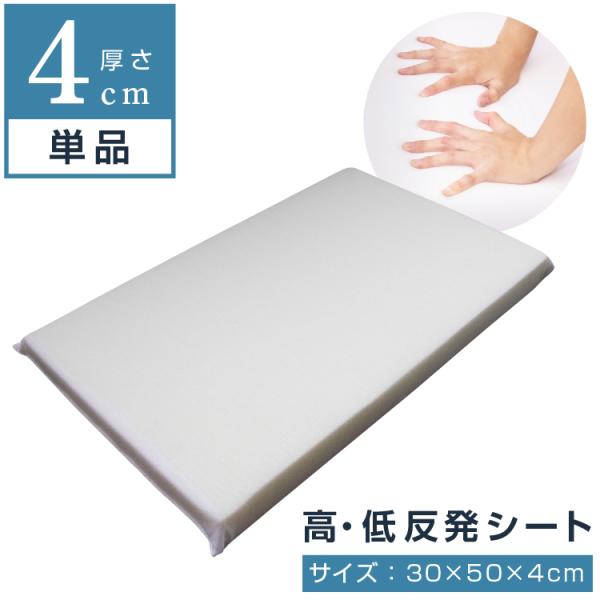 枕用 高さ調整シート 厚さ4cm 30×50cm まくら 低反発 高反発 低め 高め 肩こり いびき...