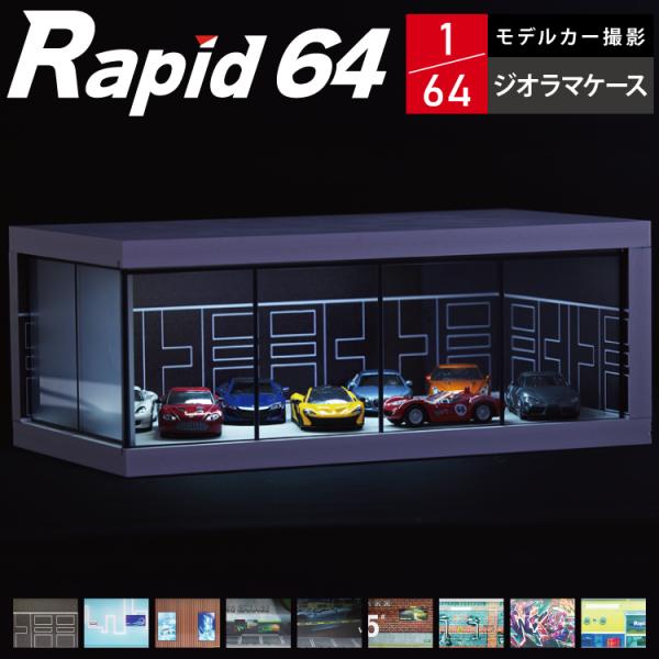 Rapid64 ミニカー ジオラマケース タイプA 1/64 LEDライト付き モデルカ― 撮影 背...