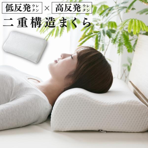 Wウレタン枕 高反発 × 低反発 53×32cm 波型 ウェーブ枕 高め 低め 頸椎枕